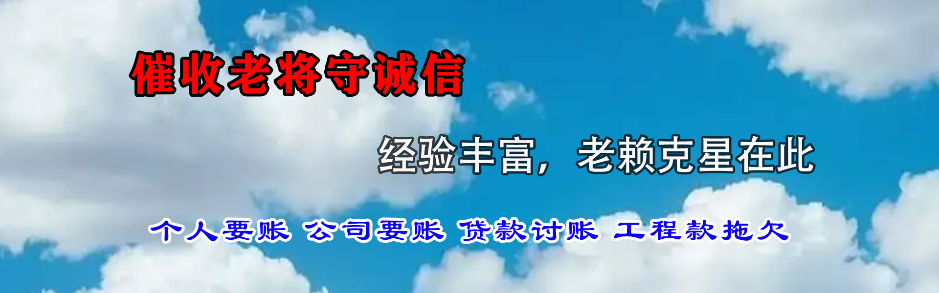 潮阳收账公司